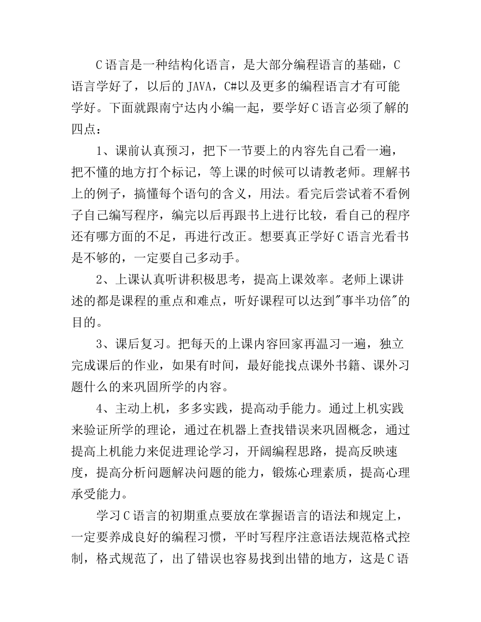 c语言学习心得体会范文_第3页