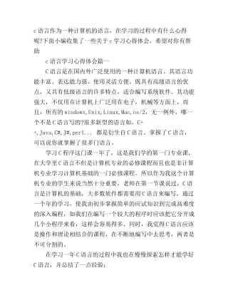 c语言学习心得体会范文