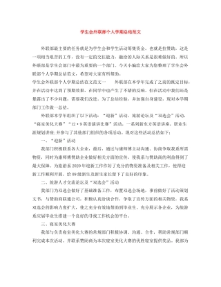 学生会外联部个人学期总结范文