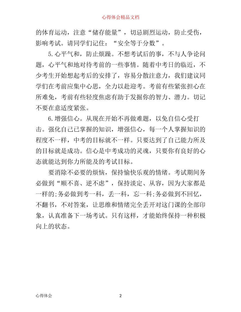 学习心得：中考考前心理调节提示_第2页