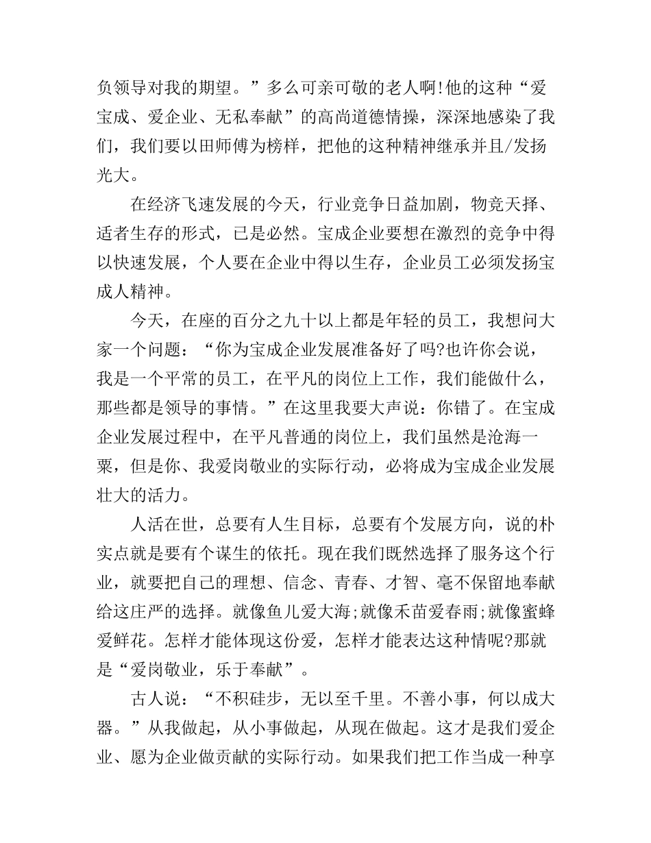 宾馆酒店爱岗敬业演讲稿3篇_第2页