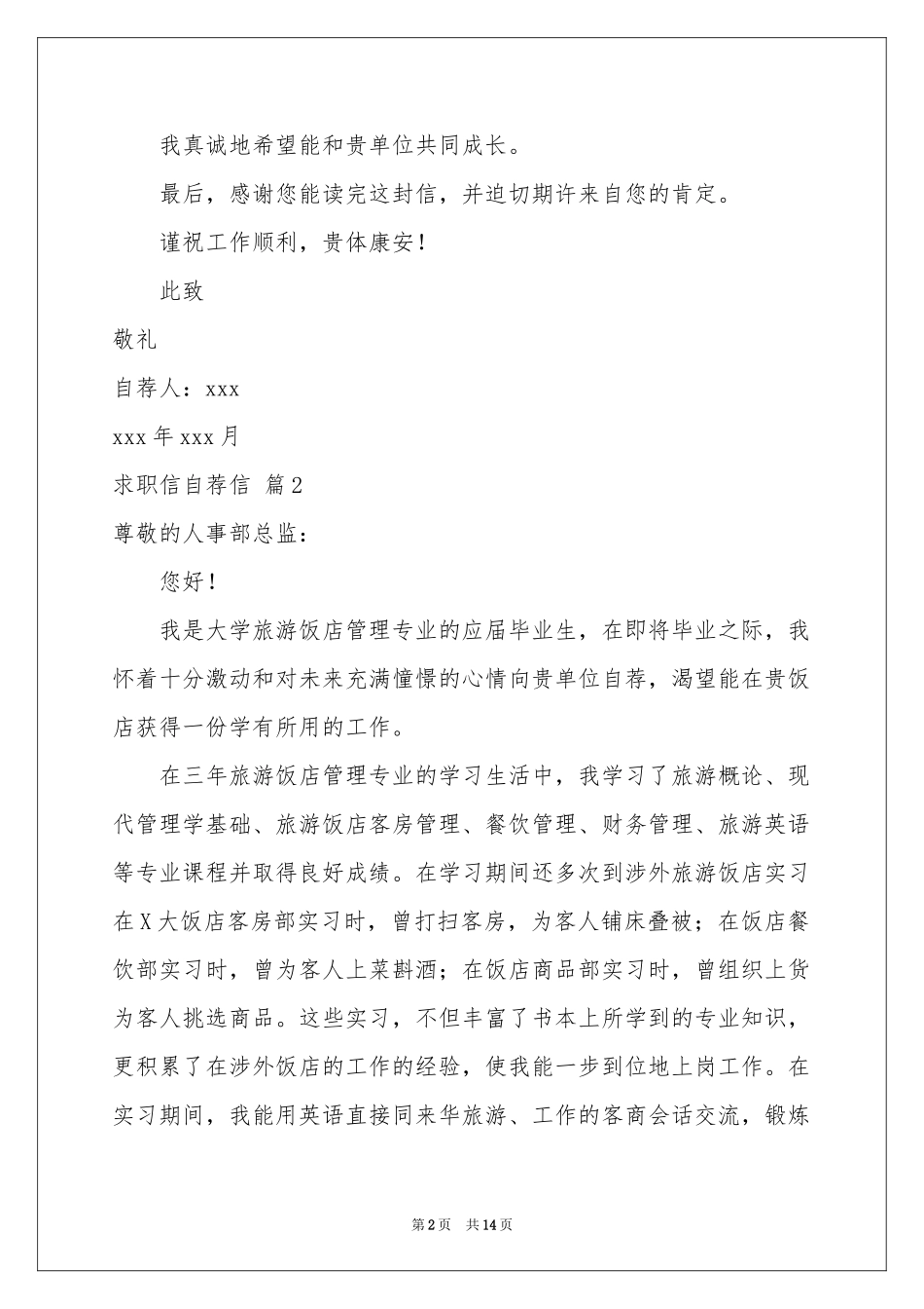 求职信自荐信合集十篇_第2页