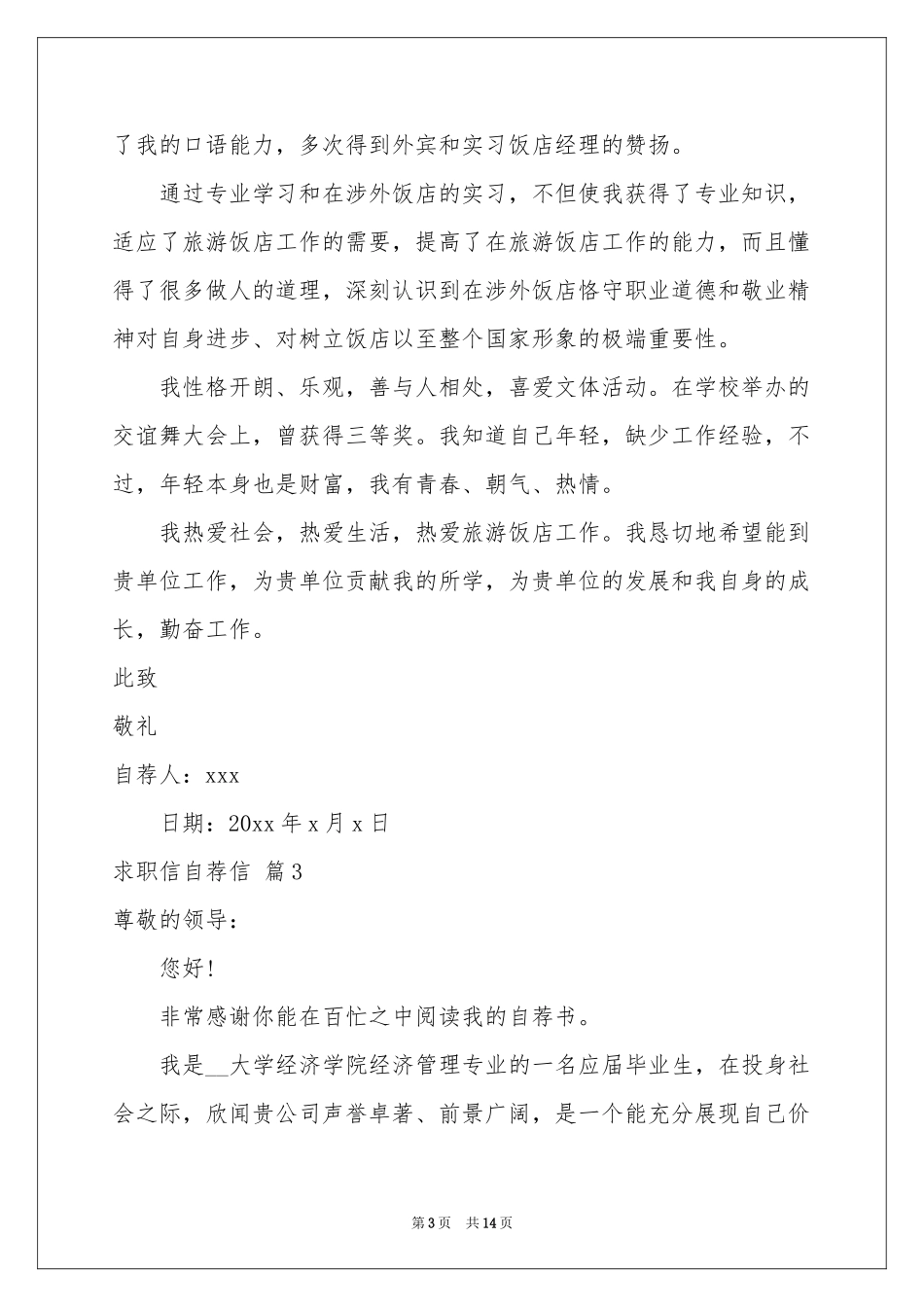 求职信自荐信合集十篇_第3页