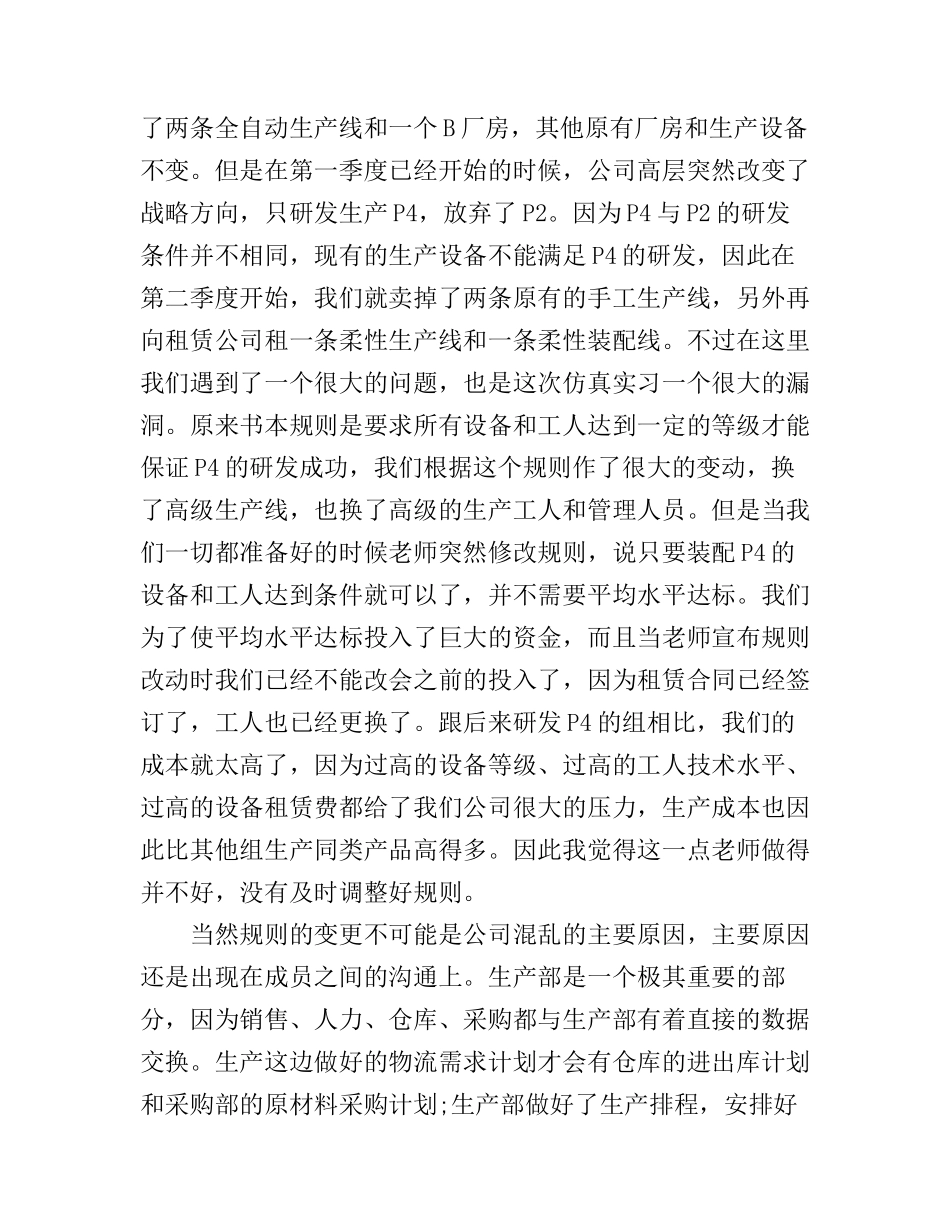 仿真实习心得体会_第3页