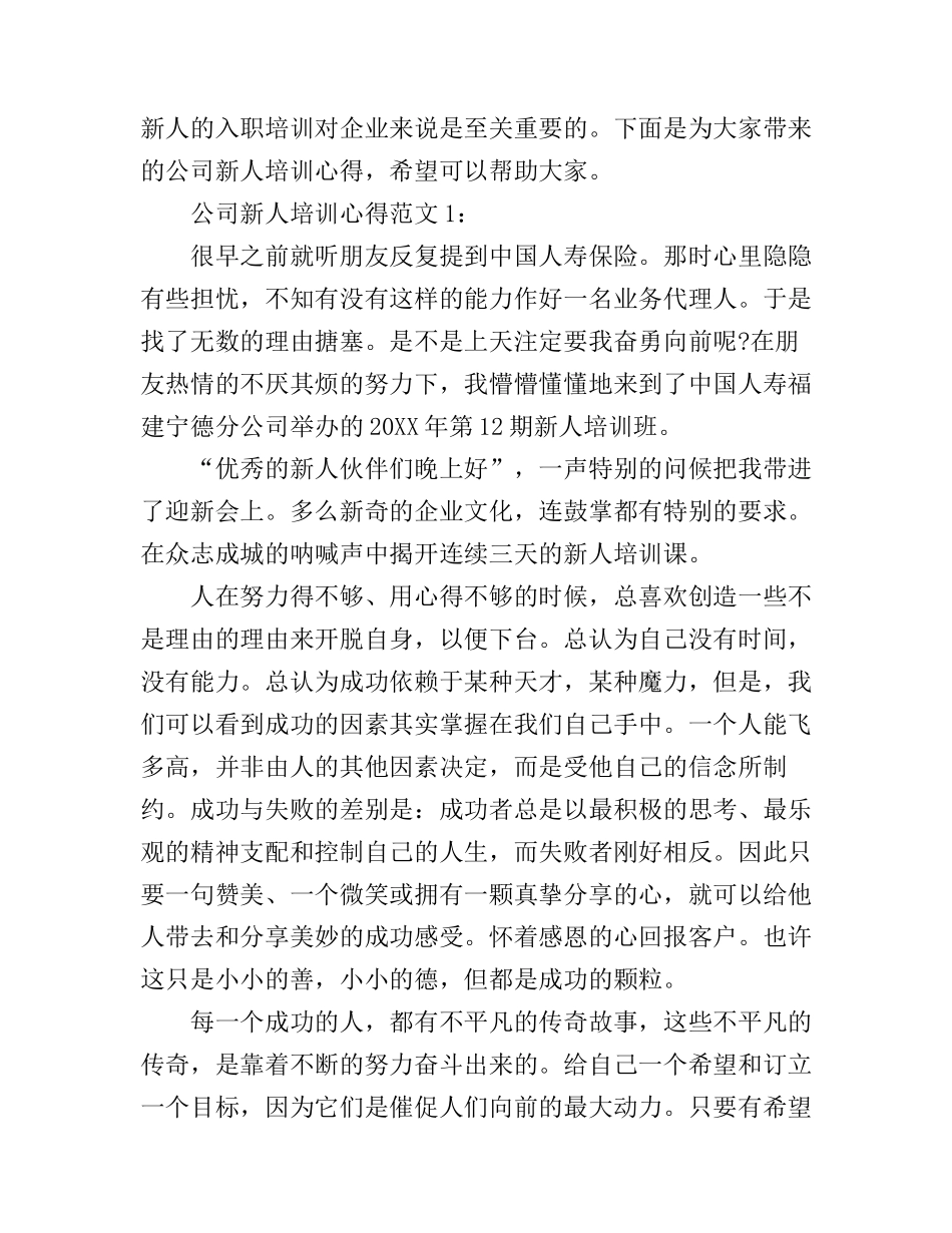 公司新人培训心得3篇_第1页