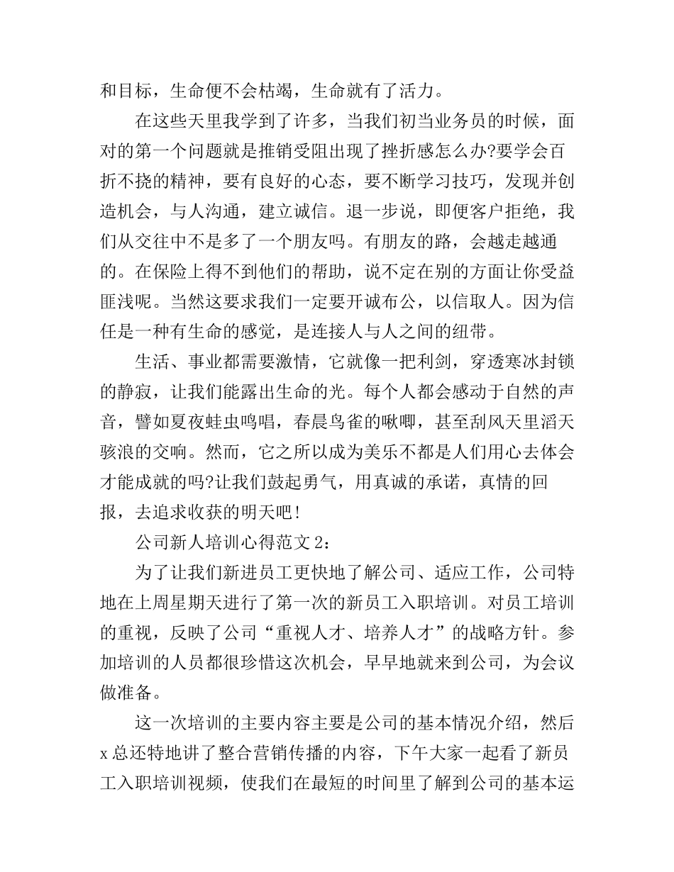 公司新人培训心得3篇_第2页