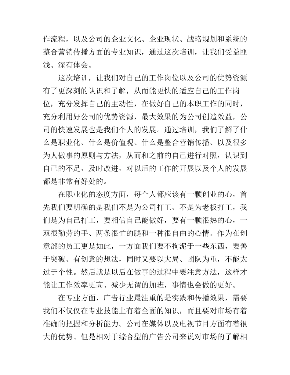 公司新人培训心得3篇_第3页