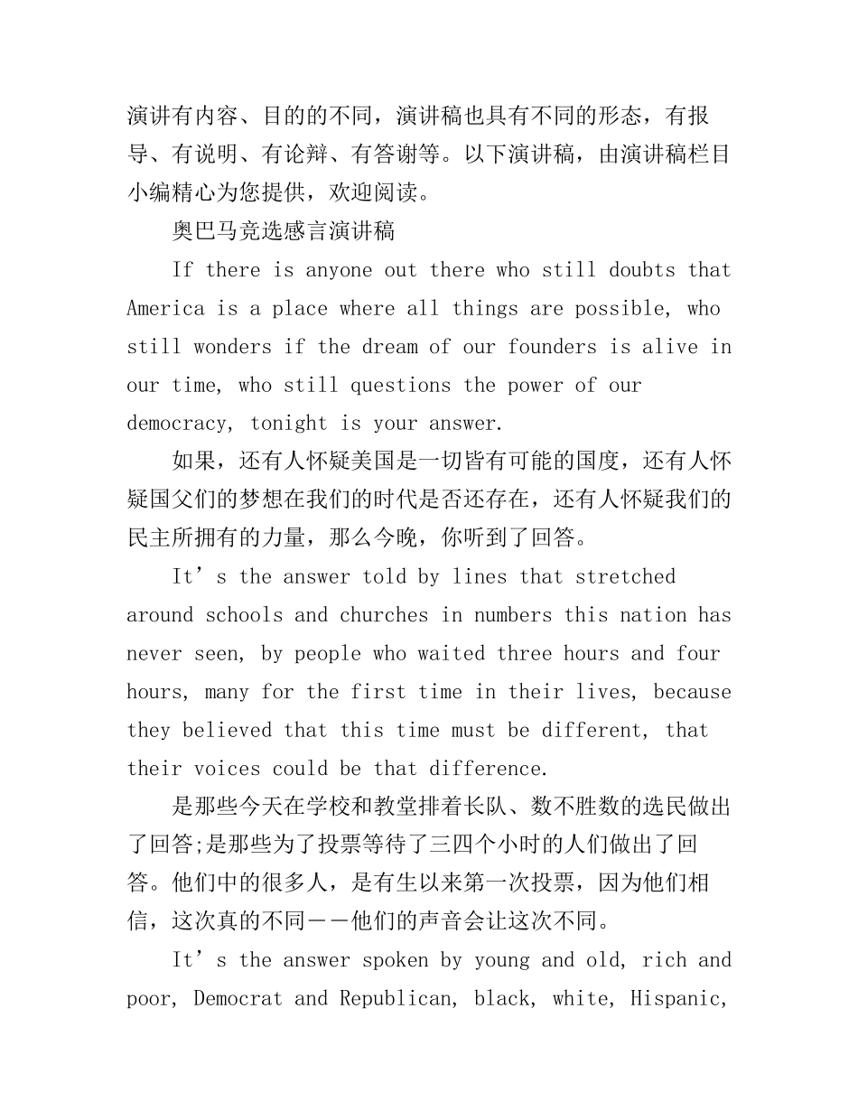 奥巴马竞选感言演讲稿_第1页