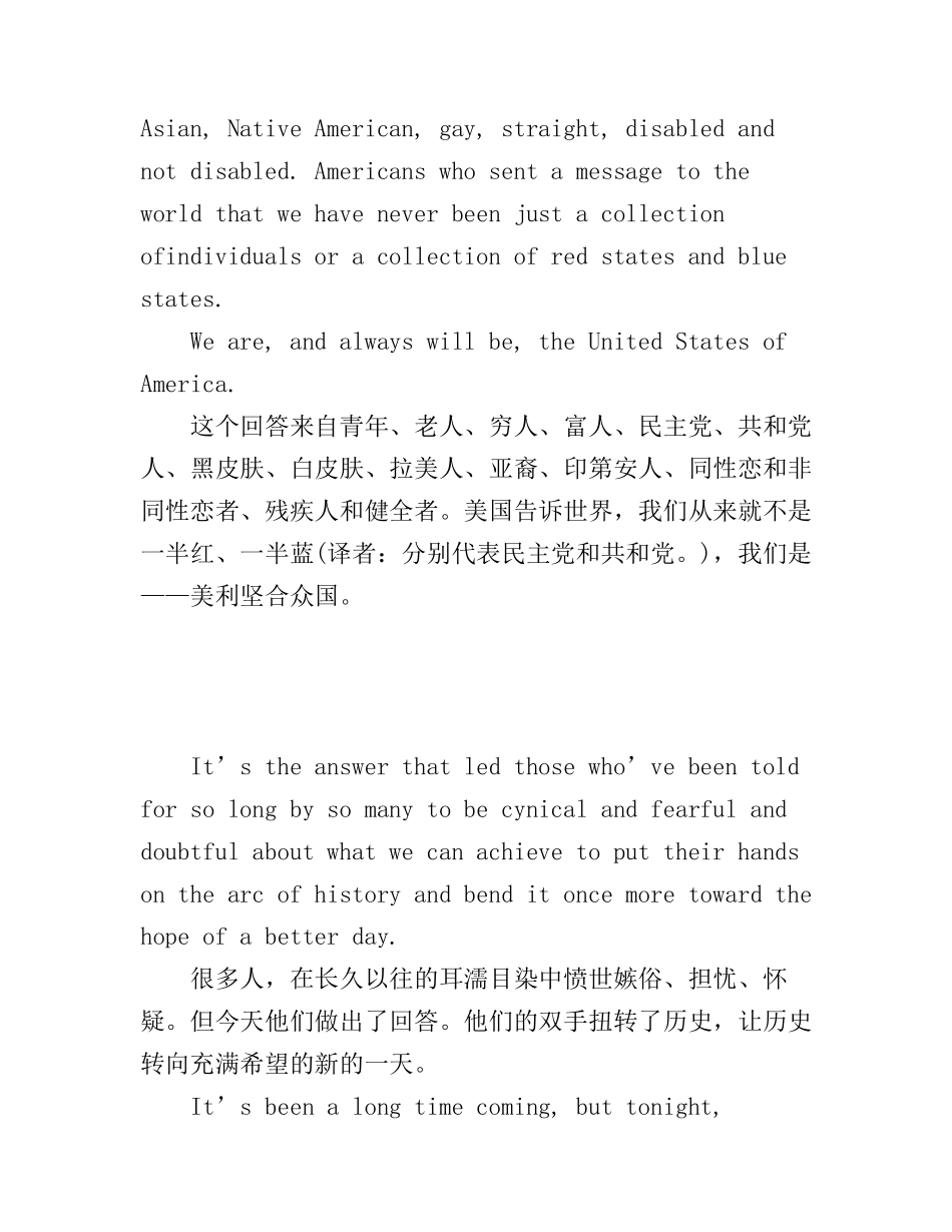 奥巴马竞选感言演讲稿_第2页