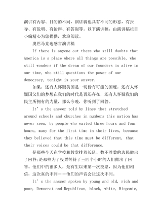 奥巴马竞选感言演讲稿