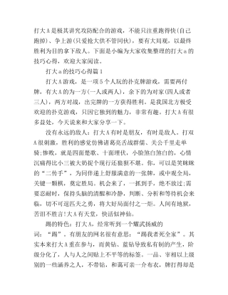 打大a的技巧心得
