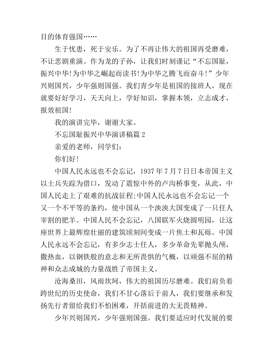 不忘国耻振兴中华演讲稿4篇_第2页