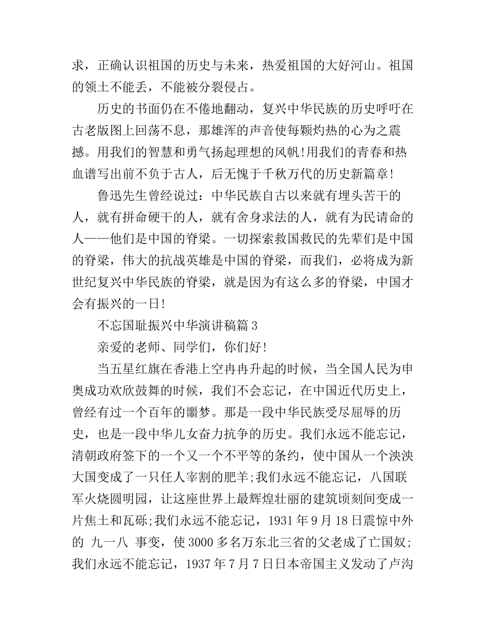 不忘国耻振兴中华演讲稿4篇_第3页