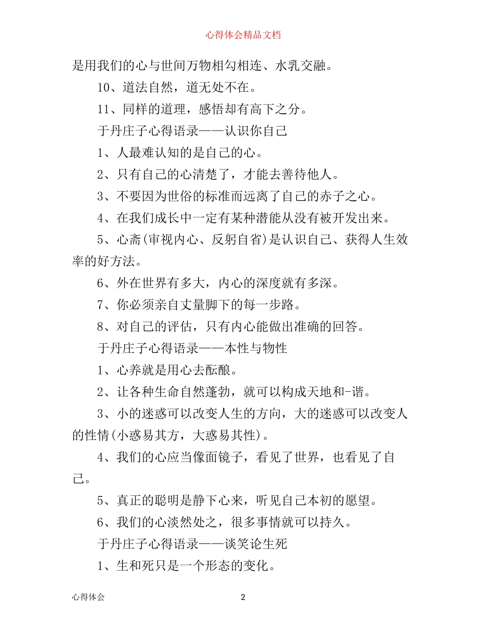 于丹庄子心得语录大全_第2页