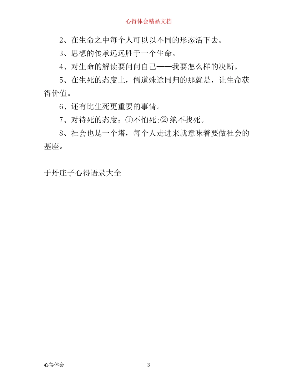 于丹庄子心得语录大全_第3页