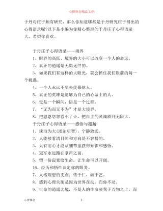 于丹庄子心得语录大全