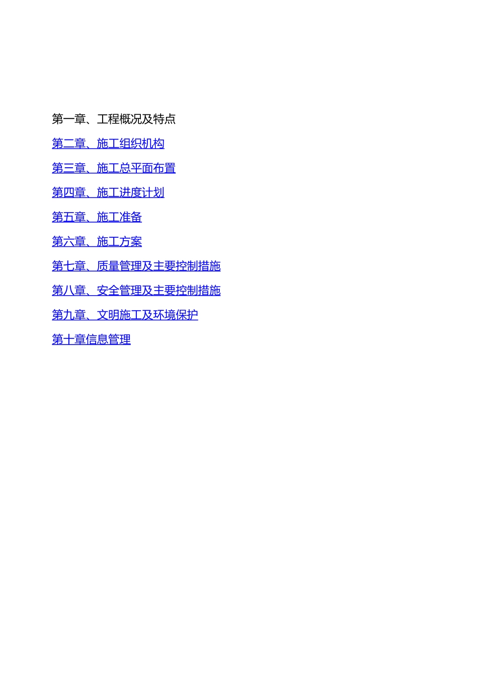 场地平整施工方案_第1页