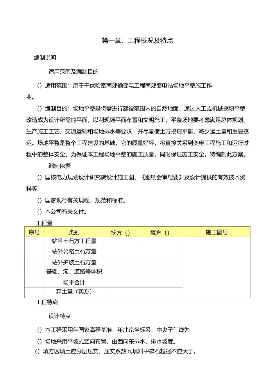 场地平整施工方案_第2页