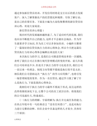 新信贷员培训心得