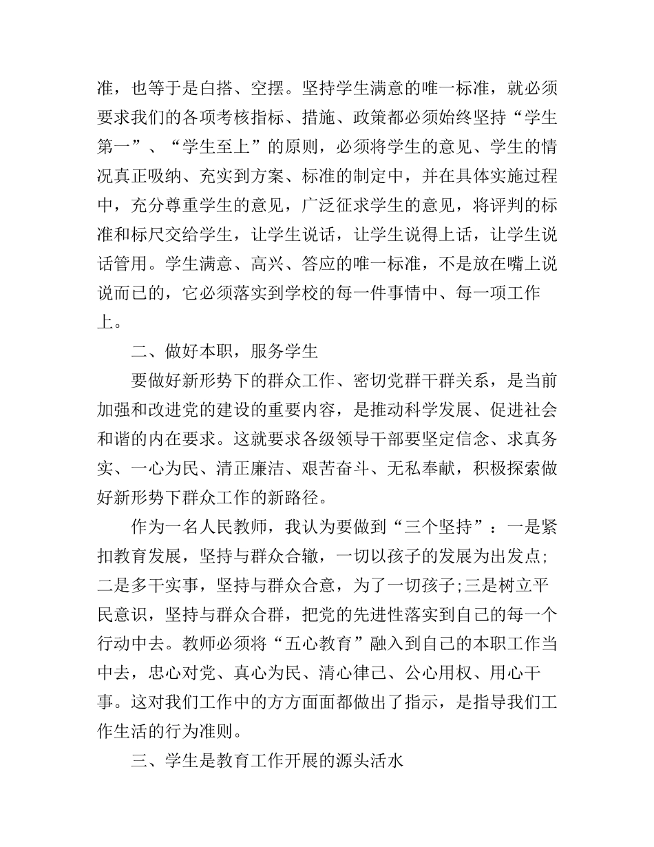 党的群众路线教育实践活动教师学习心得_第2页