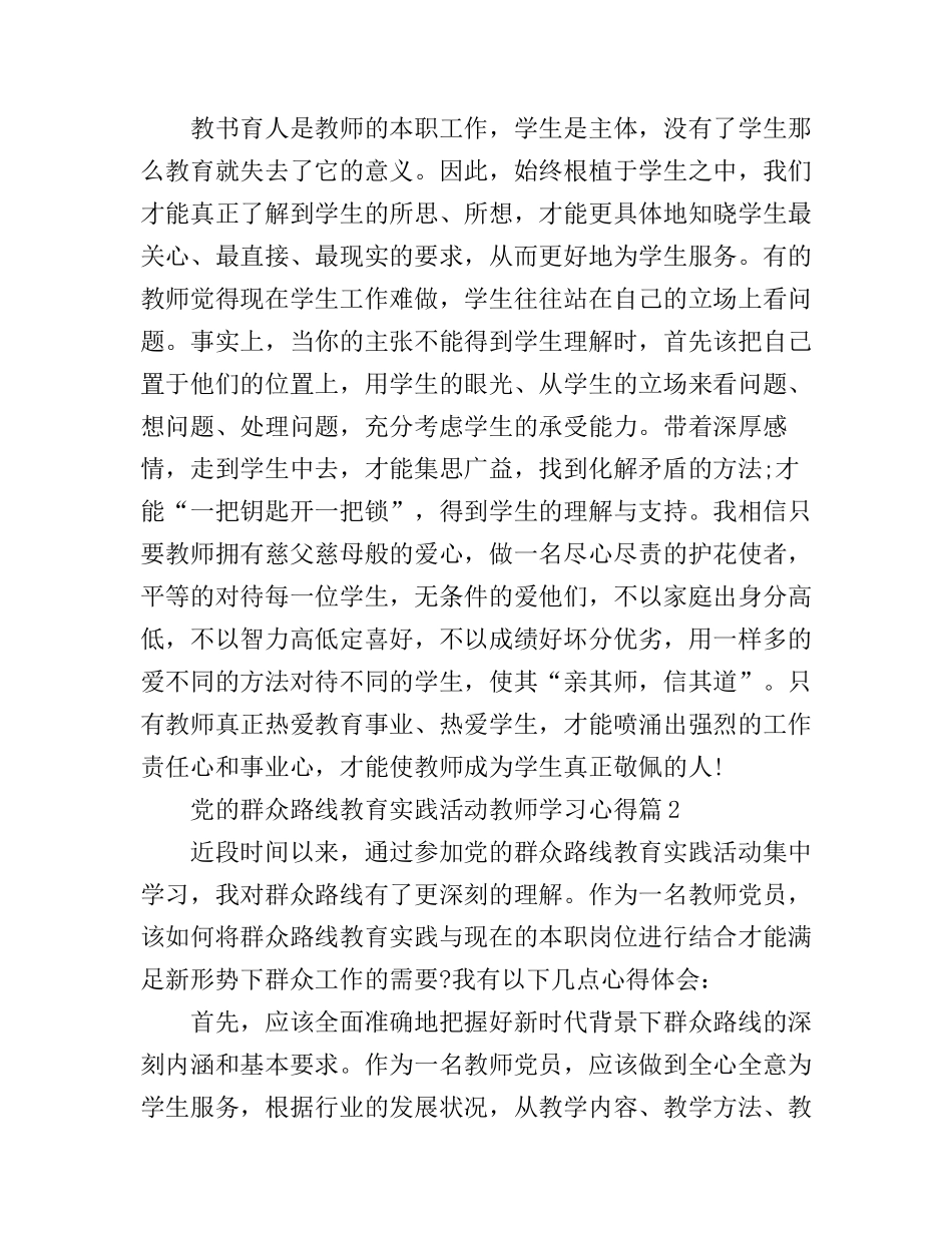 党的群众路线教育实践活动教师学习心得_第3页