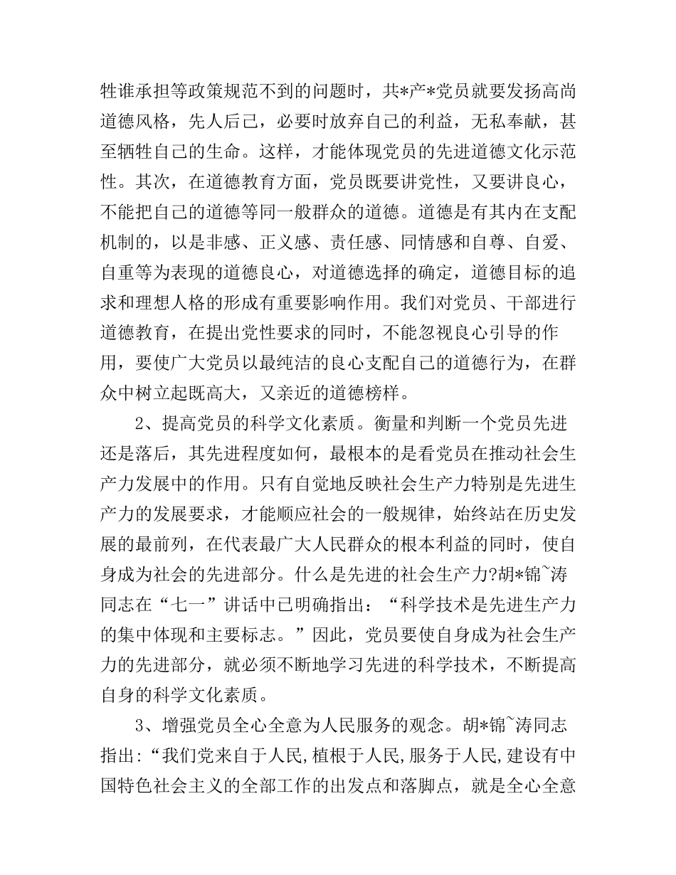 大学生学习八荣八耻心得体会感悟_第2页