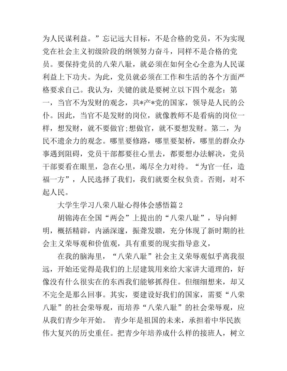大学生学习八荣八耻心得体会感悟_第3页