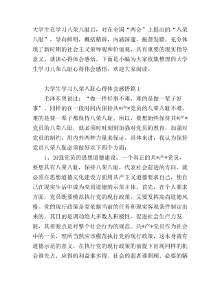 大学生学习八荣八耻心得体会感悟