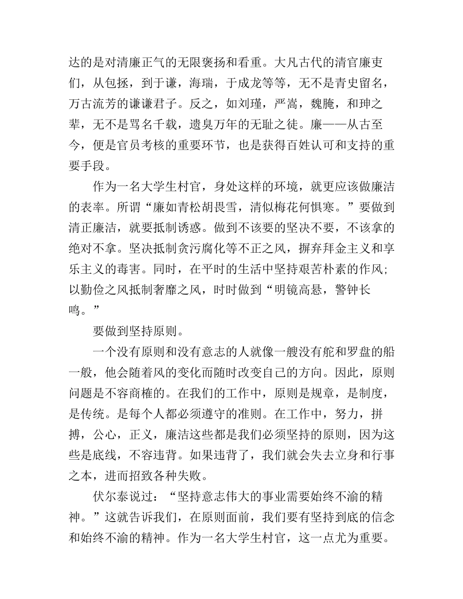 大学生村官反腐倡廉心得体会_第3页