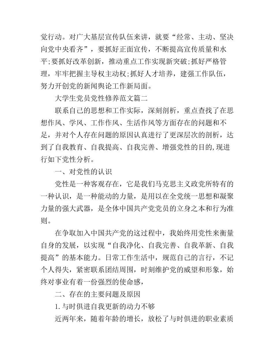 大学生党员党性修养心得_第3页