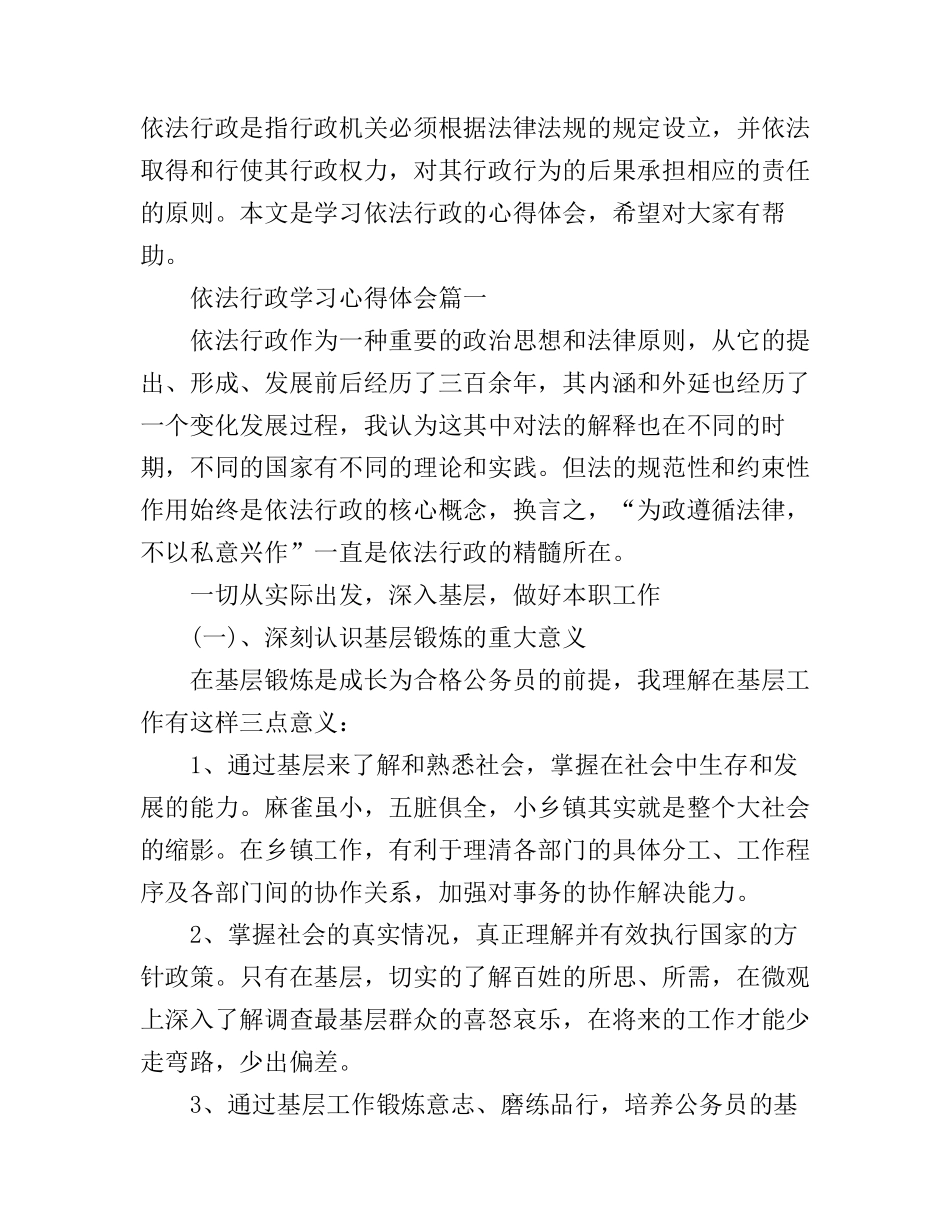 2016年依法行政学习心得体会_第1页