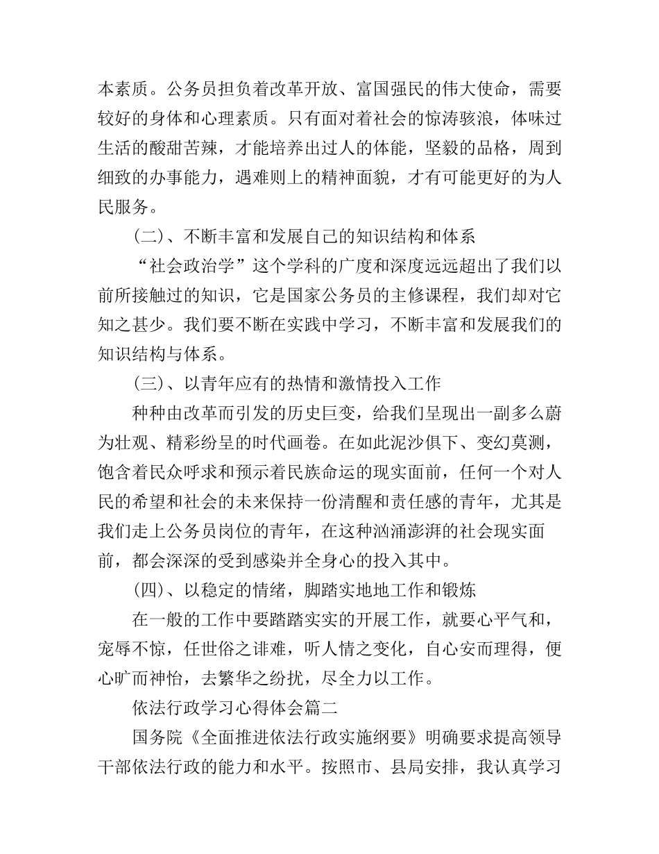 2016年依法行政学习心得体会_第2页