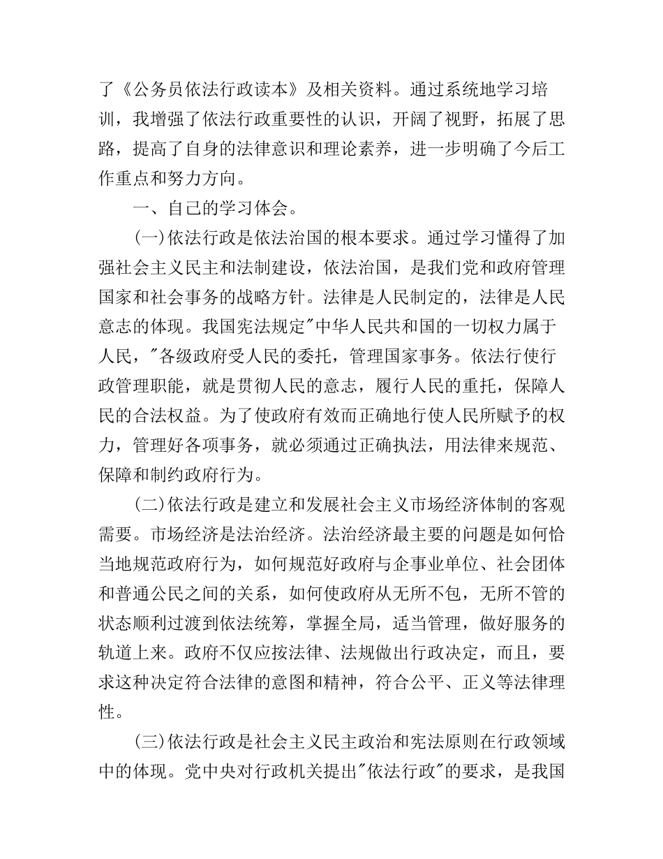 2016年依法行政学习心得体会_第3页