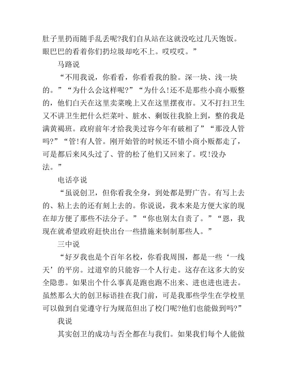 创文创卫心得体会1000字_第2页