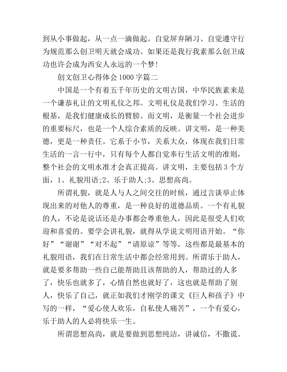 创文创卫心得体会1000字_第3页