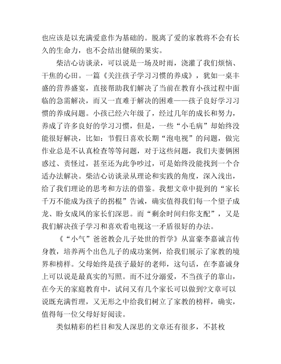 初中父母课堂心得体会优秀范文_第2页