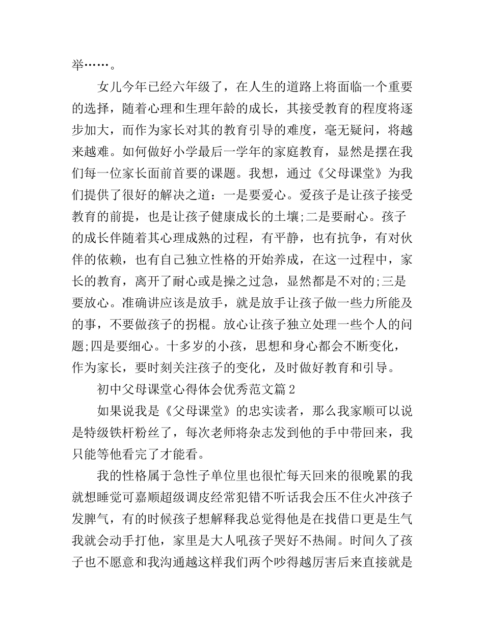 初中父母课堂心得体会优秀范文_第3页