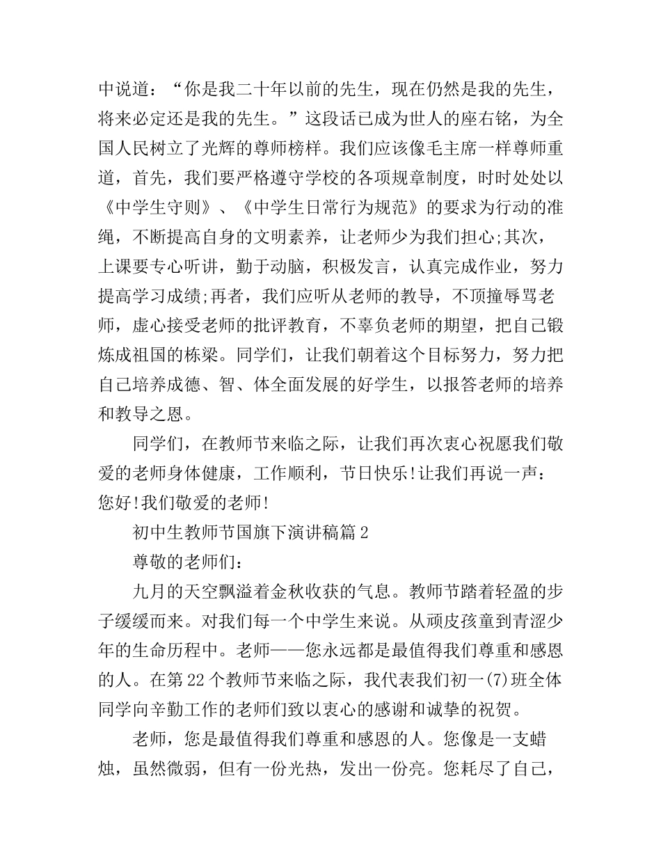 初中生教师节国旗下演讲稿_第2页