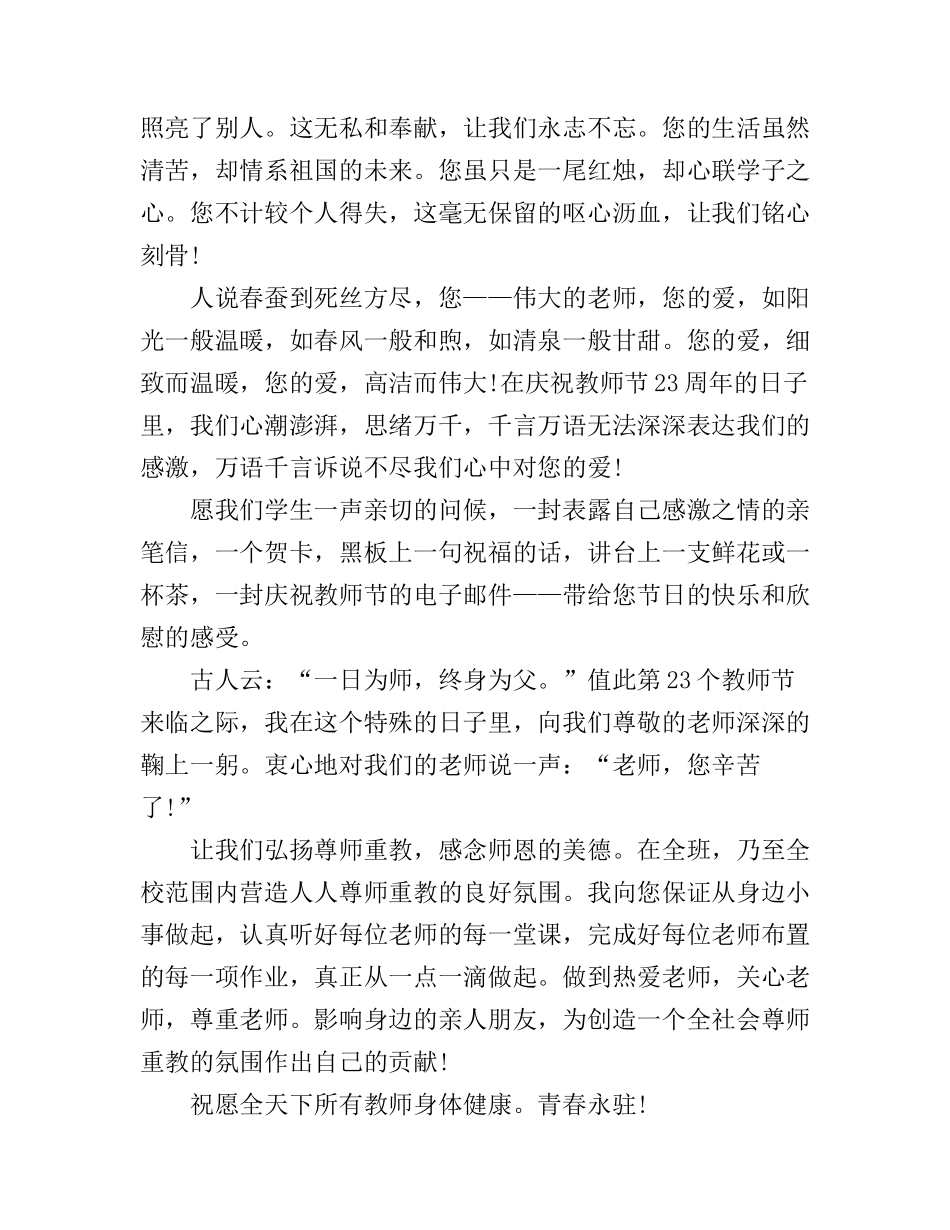 初中生教师节国旗下演讲稿_第3页