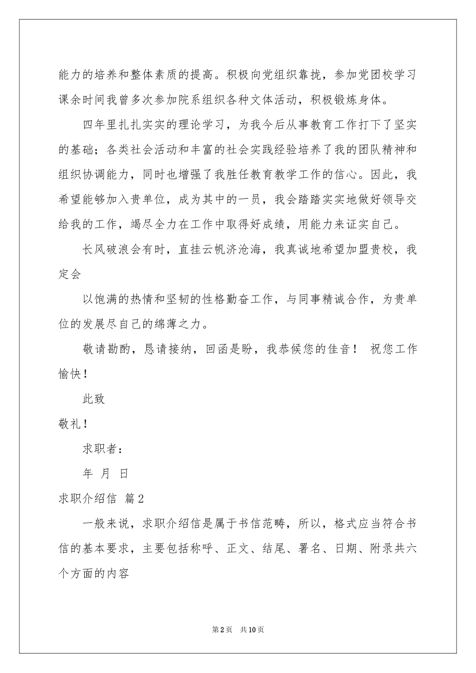 求职介绍信范本集合六篇_第2页