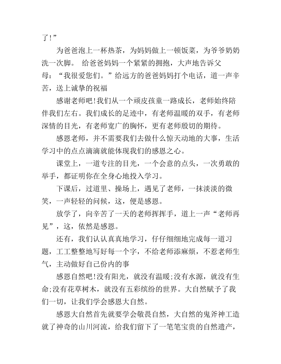 感恩的心感恩父母的演讲稿_第2页