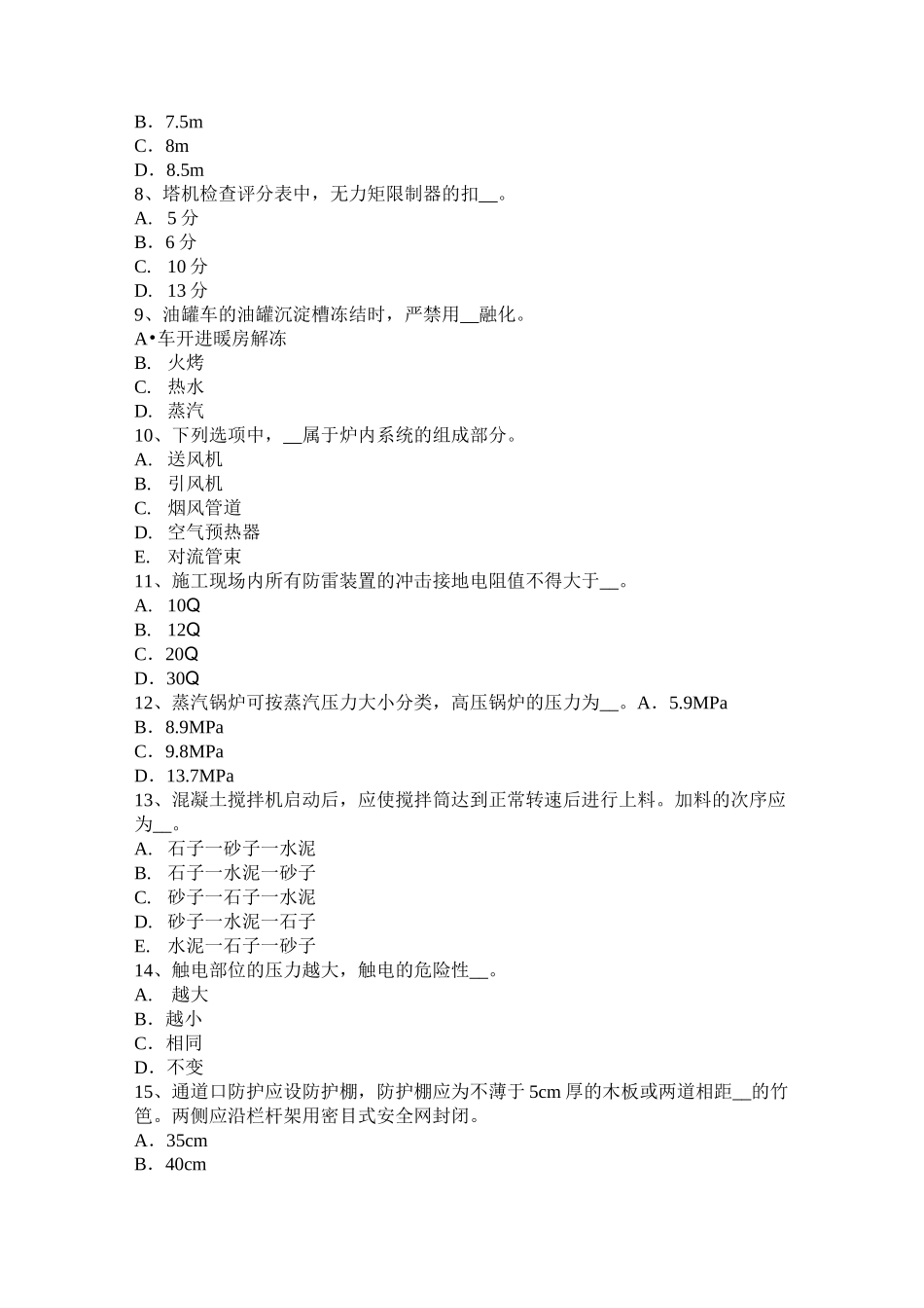 河北省信息C类安全员考试题_第2页