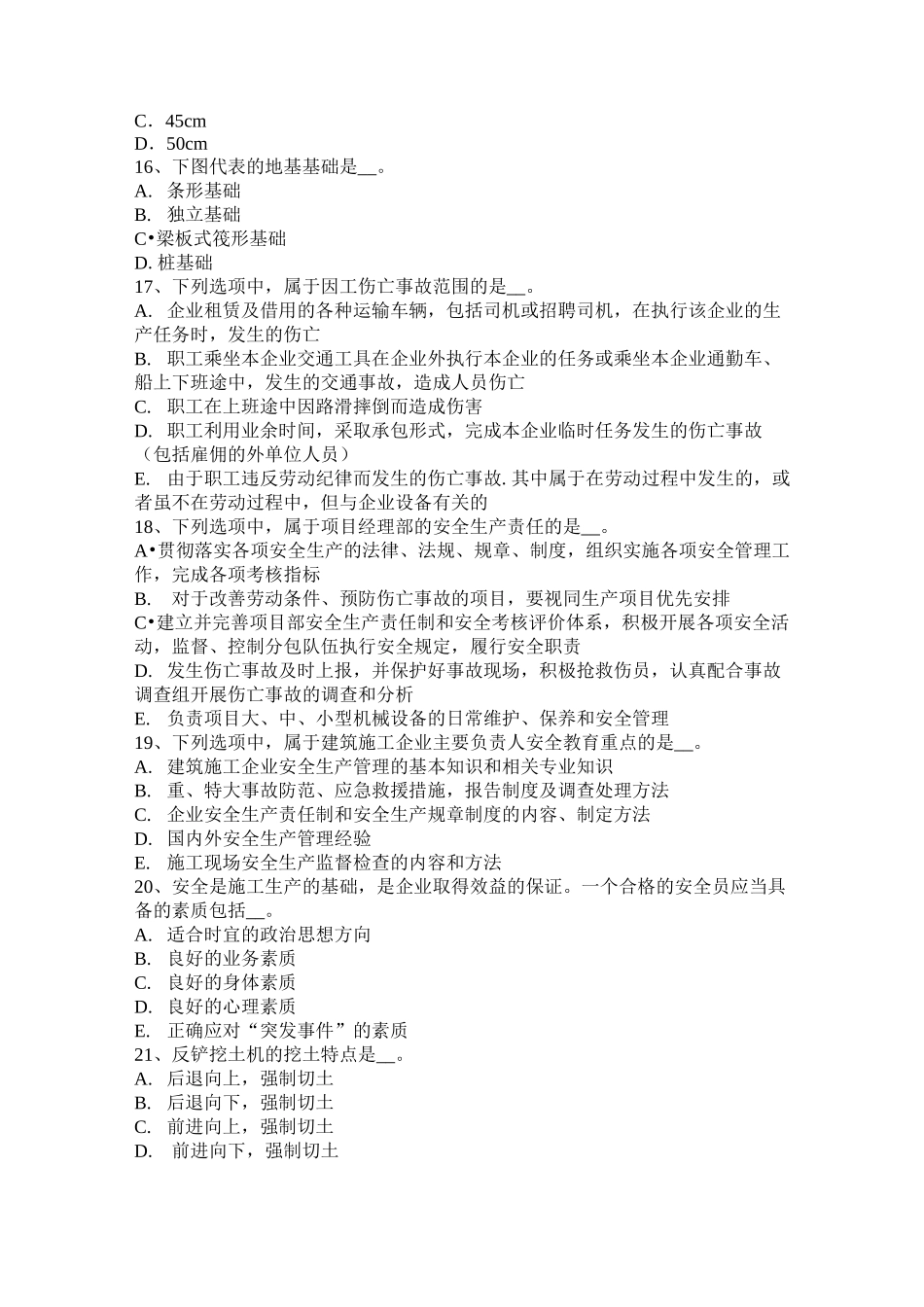 河北省信息C类安全员考试题_第3页