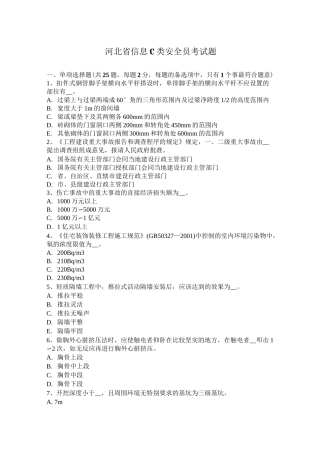 河北省信息C类安全员考试题