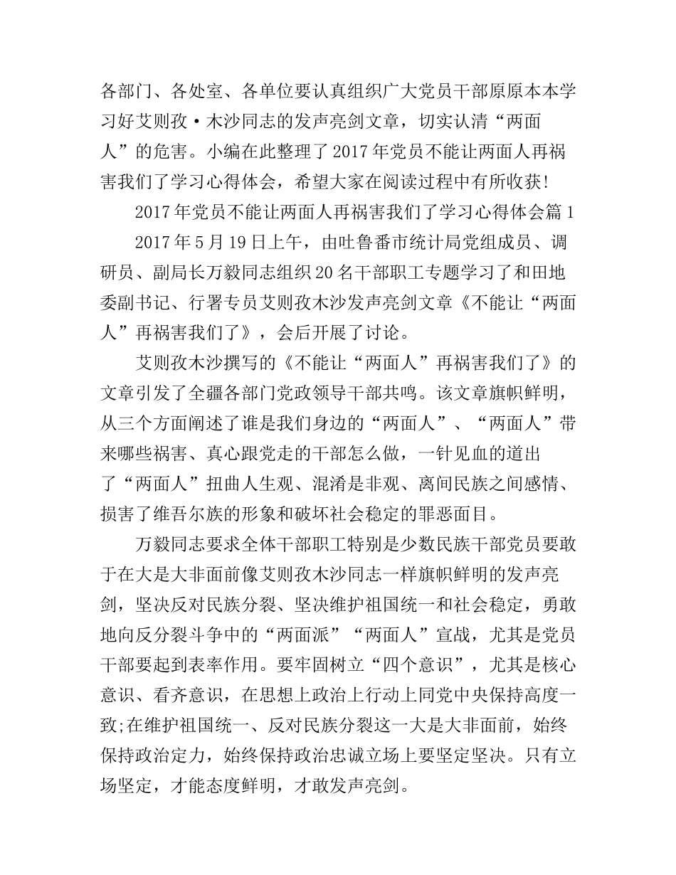 2017年党员不能让两面人再祸害我们了学习心得体会_第1页