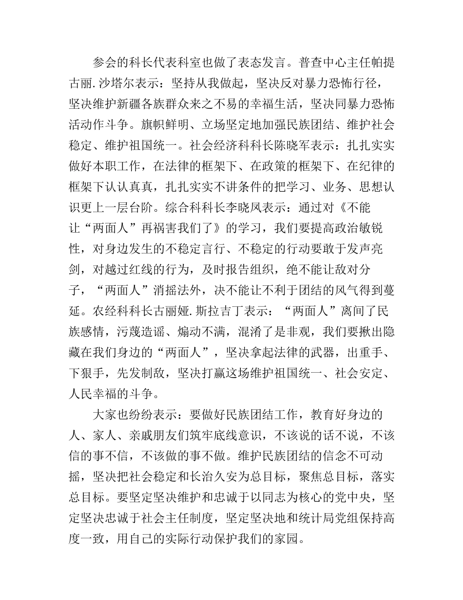 2017年党员不能让两面人再祸害我们了学习心得体会_第2页