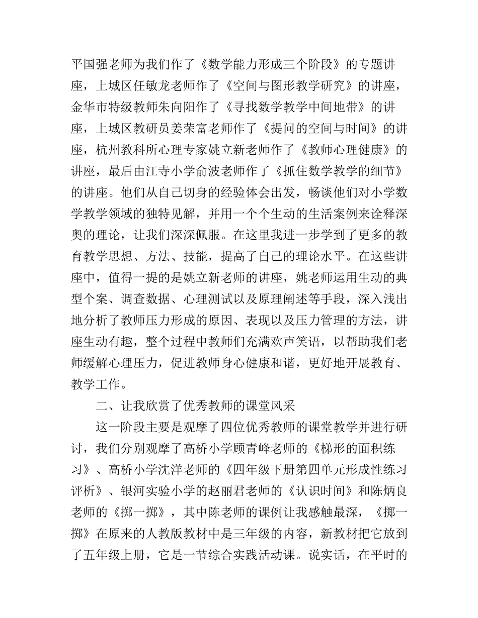 90学时集中培训心得_第2页