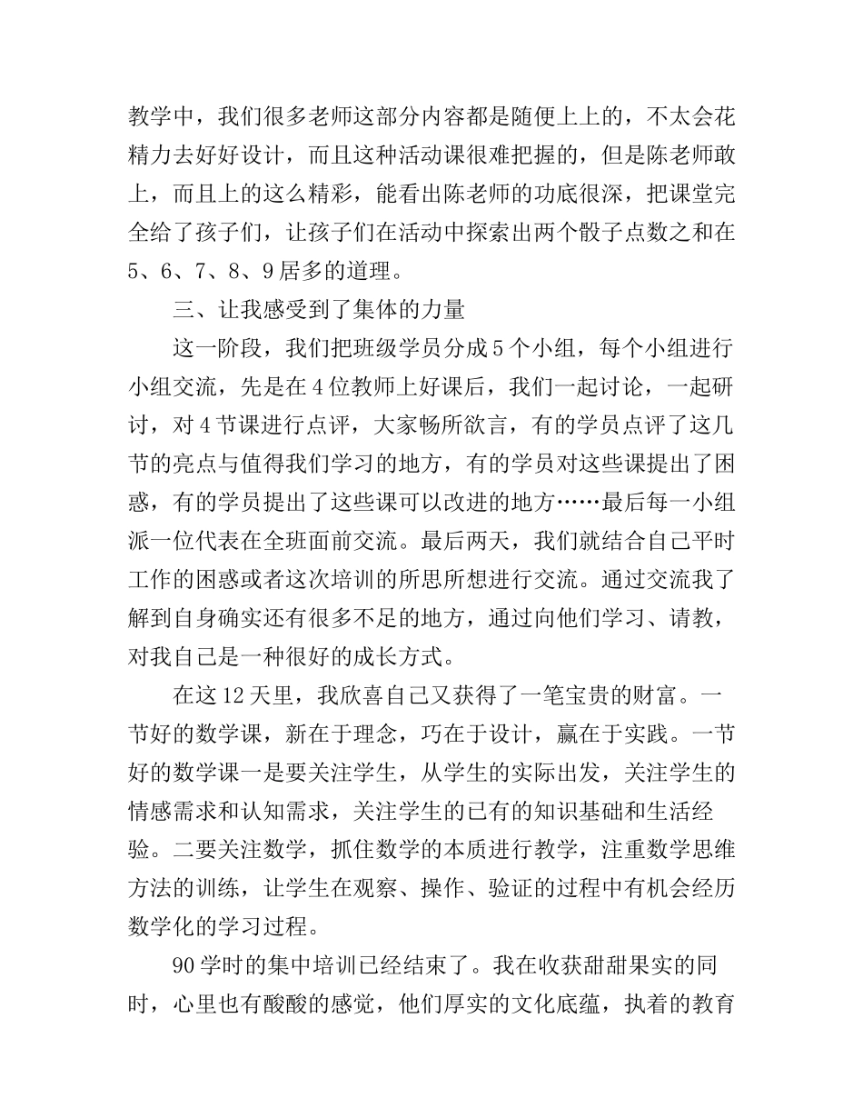90学时集中培训心得_第3页