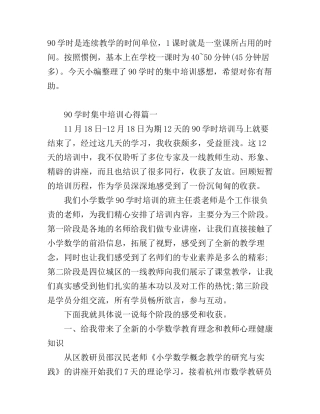 90学时集中培训心得