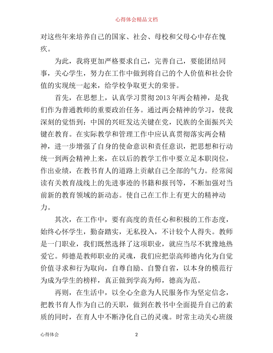 全国两会心得体会1000字_第2页